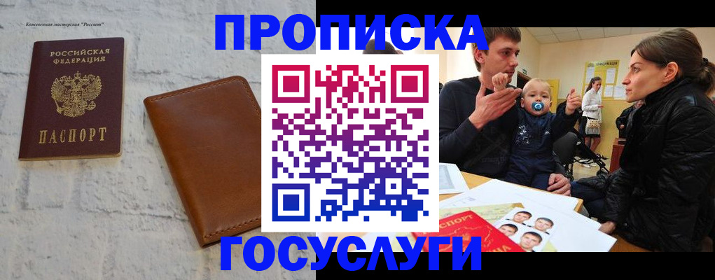 временная регистрация в Урус-Мартане
